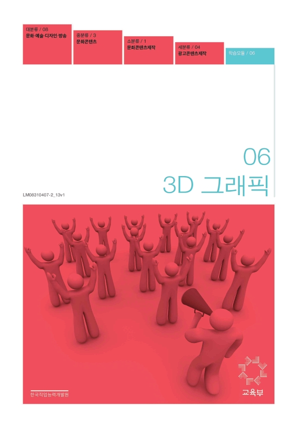 3D그래픽.jpg