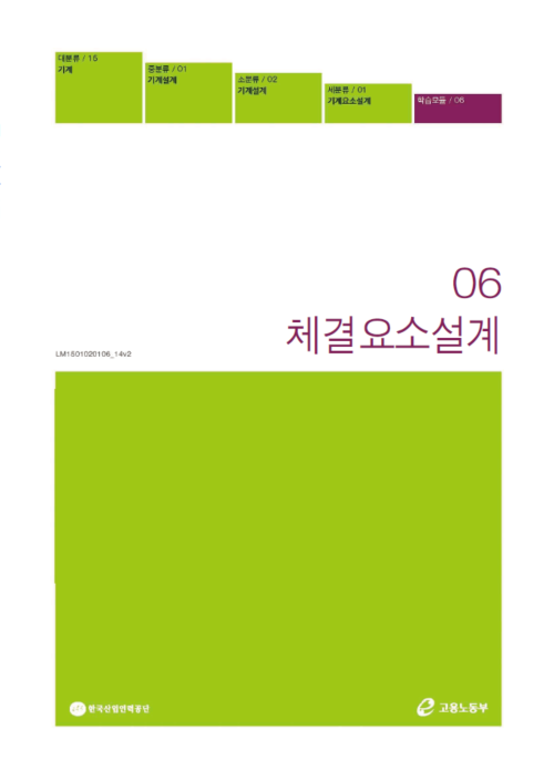 체결요소설계(컬러).png