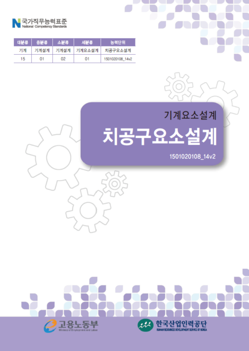 치공구요소설계(흑백).png